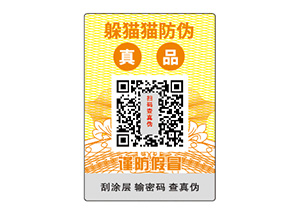 企業常用的不干膠防偽標簽都如何定做？
