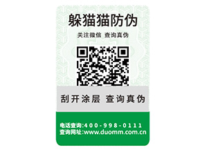 可變二維碼防偽標簽能夠實現什么功能？