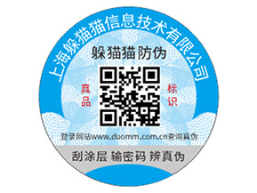 企業定制防偽碼能夠帶來什么好處？