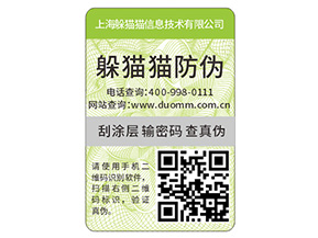 企業產品常用的防偽標簽具有哪些特性？