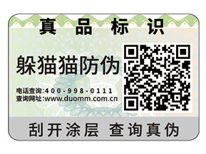 常用的防偽標簽具有哪些特性？