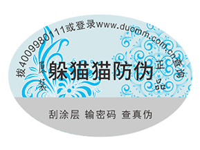 產品運用的防偽標簽都具有哪些優點？