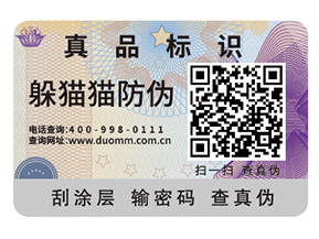 產品不干膠防偽標簽的運用能夠帶來什么優點？