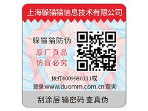 產品二維碼防偽標簽具有哪些價值？