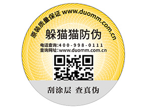 防偽標需滿哪些標準？能夠帶來什么價值？