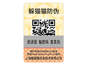 產品貼上防偽標簽有什么用？