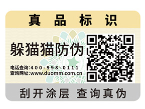 哪些企業需要定制二維碼防偽標簽？