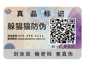 企業定制二維碼防偽標簽具有哪些價值作用？