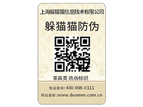 品牌定制防偽標簽該注意什問題？