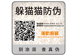 防偽標簽的運用能帶來什么效果？