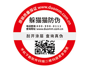 企業品牌定制防偽標簽要注意什么問題？