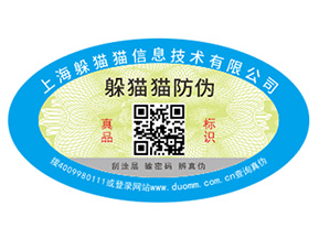 二維碼防偽標簽能給產品帶來哪些功能作用？