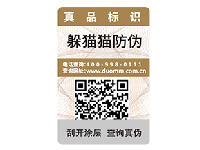 產品二維碼防偽標簽的特性有哪些？