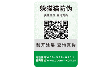 二維碼防偽標簽的運用能實現哪些功能？