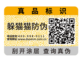 二維碼防偽標簽的作用除了防偽還有什么？