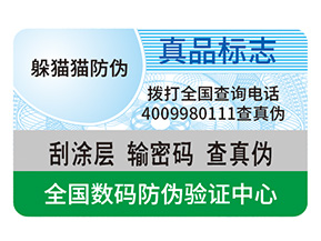 防偽是什么？有什么好處？