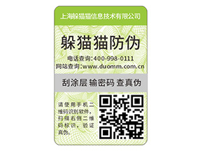 防偽碼是什么？能實現什么功能？