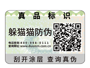 二維碼防偽標簽有什么原理？
