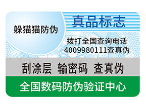 防偽標簽貼在哪里合適？