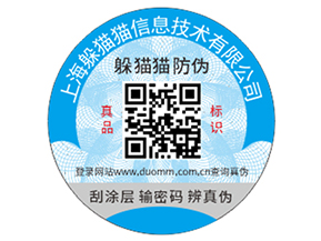 品牌防偽標簽的運用具有什么效果？