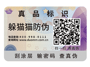 二維碼防偽標簽有哪些功能？