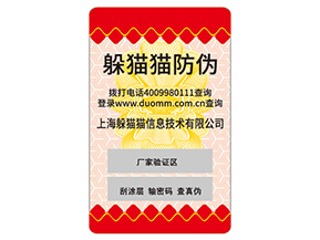 不干膠防偽標簽具有哪些功能？