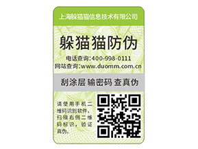 食品二維碼防偽標簽具有哪些優勢？
