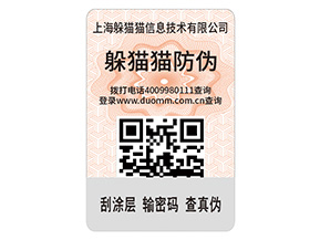產品防偽標簽的運用具有什么優點？