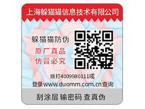 防偽標簽的運用能夠幫助企業帶來什么優點？