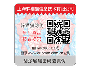 品牌二維碼防偽標簽定制具有什么優勢？