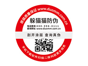 產品防偽標簽的價值都有哪些？