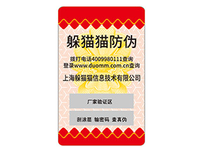 企業為什么要定制不干膠防偽標簽？