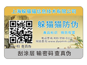 二維碼防偽標簽除了防偽還能夠帶來什么優勢效果？