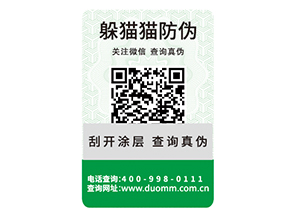 產品防偽標簽如何定制？具有哪些特性？