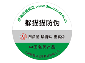 產品貼上防偽標簽擁有什么好處？