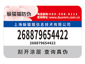 防偽標簽的作用都有什么？