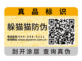 產品防偽標簽的運用具有什么優點？