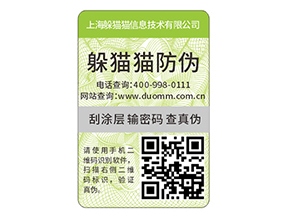 母嬰用品防偽標簽能帶來什么效果？