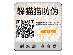 運用二維碼防偽標簽能帶來什么好處？
