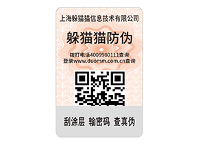 護膚品防偽標簽的特點有什么？