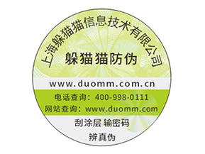 定制防偽標簽企業該注意的問題？