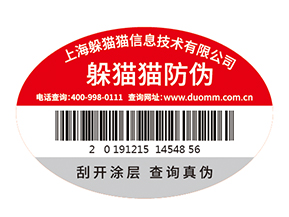 企業定制防偽標簽能夠帶來什么優勢？