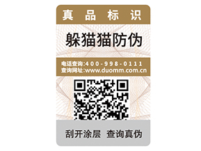產品防偽標簽的價值都有哪些？