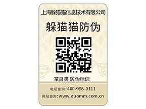 日化產品運用防偽標簽具有什么優點？