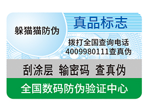 產品防偽標簽的運用具有什么好處？