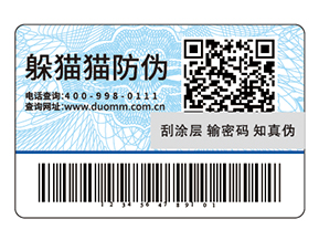 化妝品運用防偽標簽能帶來什么好處？
