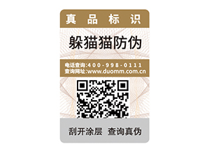 產品防偽標簽能帶來什么優勢價值？