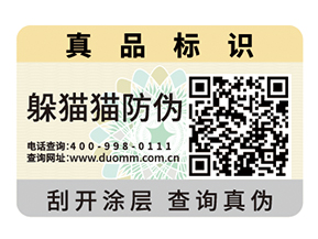 二維碼防偽標簽可以帶來什么優勢？