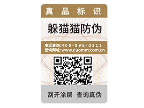 產品防偽標簽的價值有哪些？