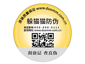 定制防偽標簽能夠給企業帶來什么優勢？
